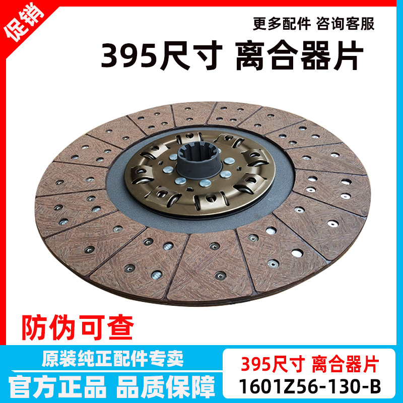 适配东风天锦风神4H发动机395离合器从动盘离合器片1601Z56-130-B