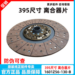 适配东风天锦风神4H发动机395离合器从动盘离合器片1601Z56 130