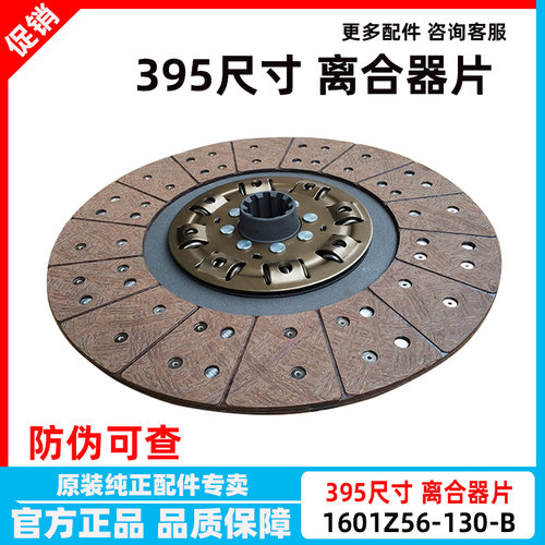 适配东风天锦风神4H发动机395离合器从动盘离合器片1601Z56-130-B