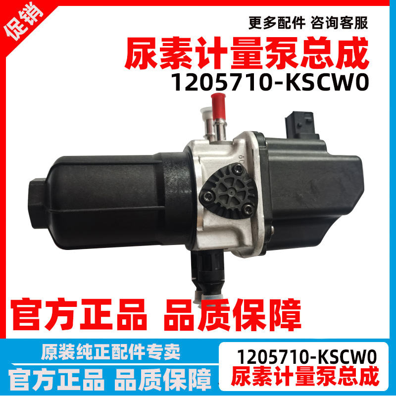 东风天龙天锦KR国六尿素计量泵