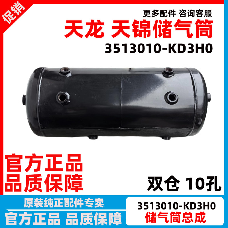 天龙天锦双仓储气筒双腔储气罐