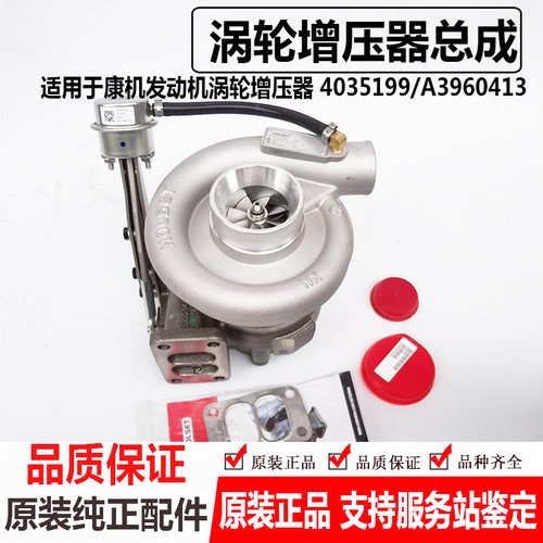 适用于东风天龙天锦康明斯发动机涡轮增压器机A4035199 3960413
