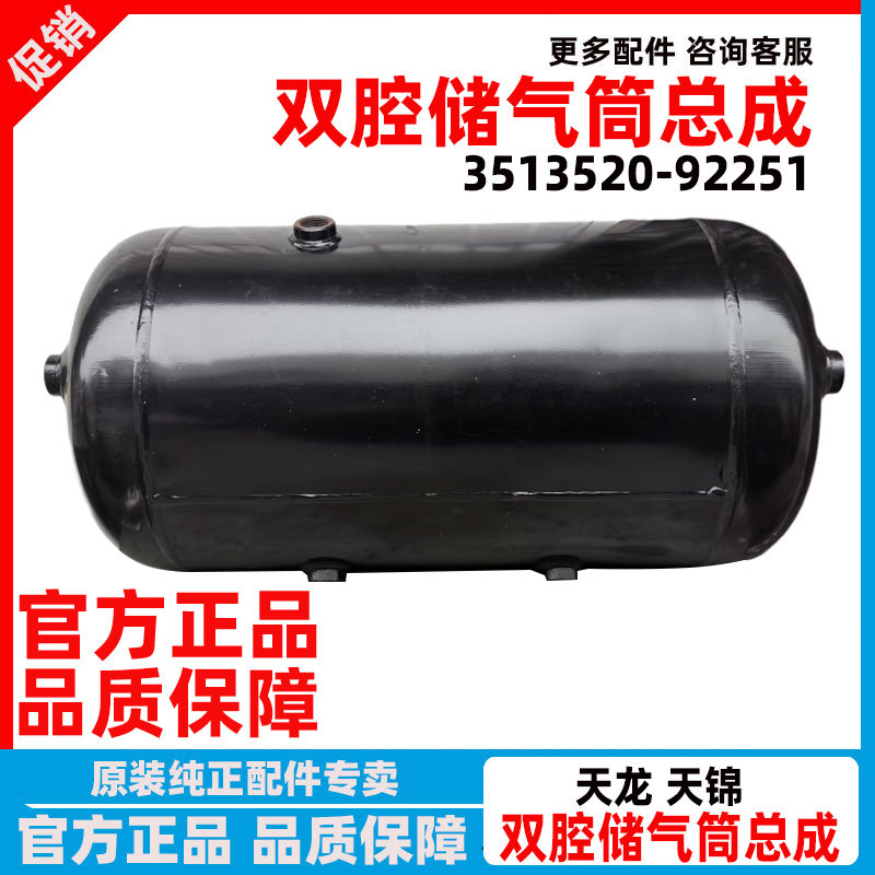 东风天龙天锦货车储气筒储气罐