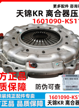 原厂东风天锦KR康明斯发动机395离合器压盘从动盘1601090-KS110