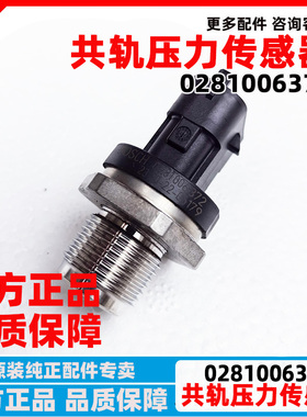 原厂东风天龙发动机共轨压力传感器0281006372柴油喷油嘴调节器阀