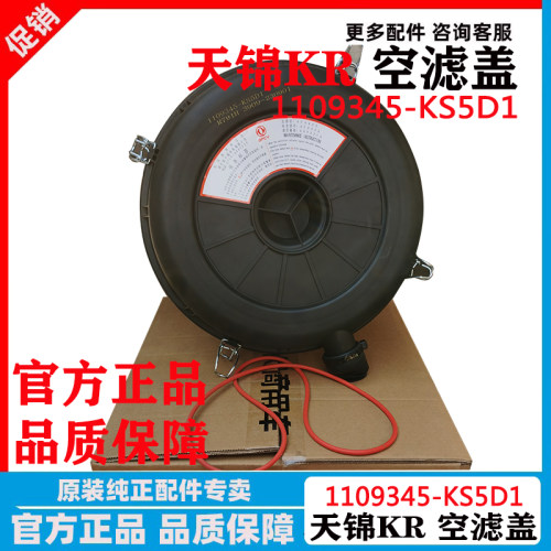 东风天锦KR空滤总成空滤盖