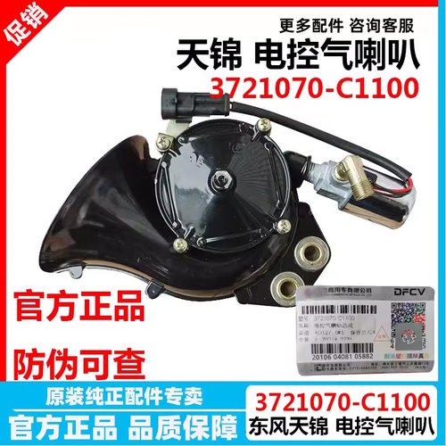 东风天锦电控喇叭电磁阀气喇叭