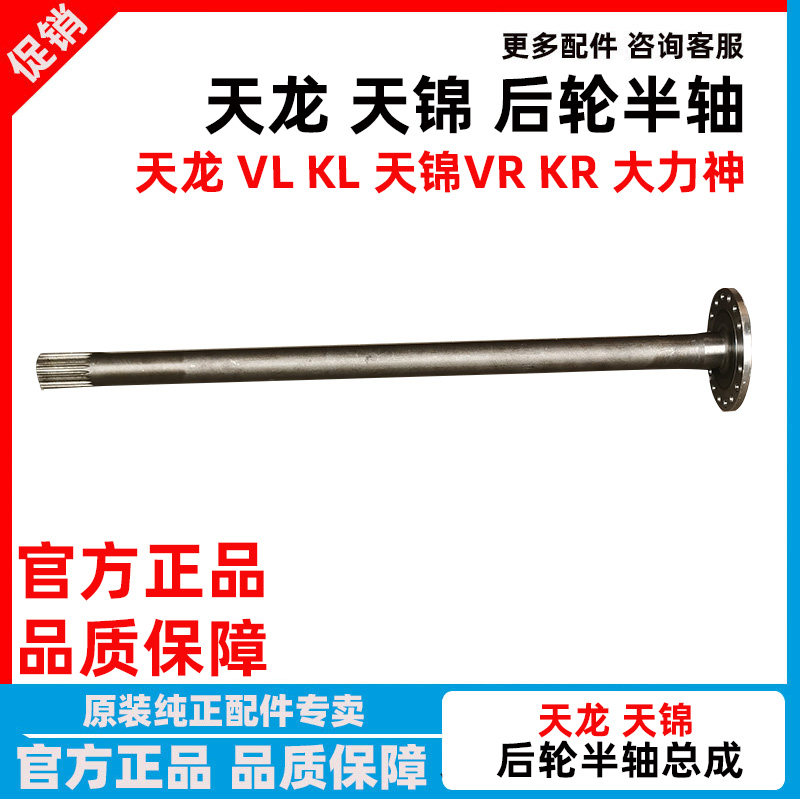 东风天锦VR半轴KR天龙半轴总成