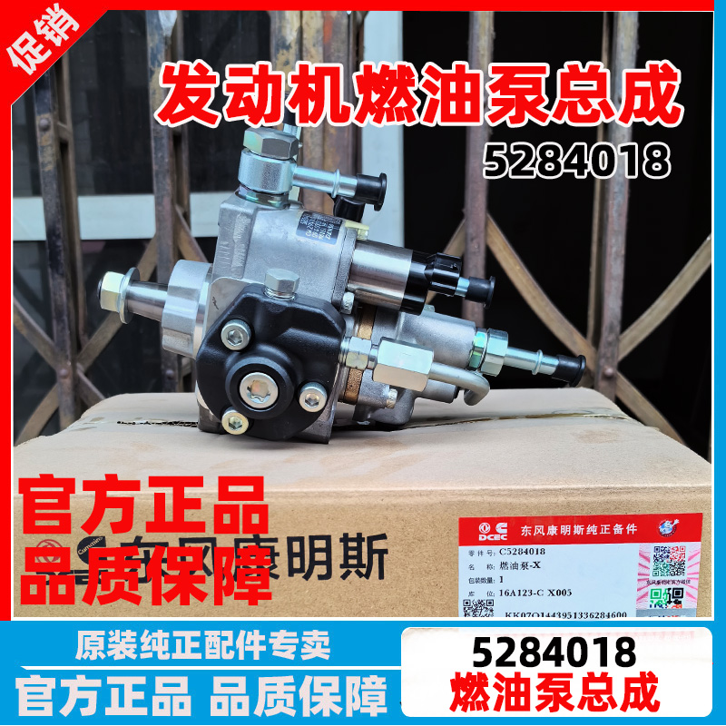 东风康明斯发动机高压燃油泵