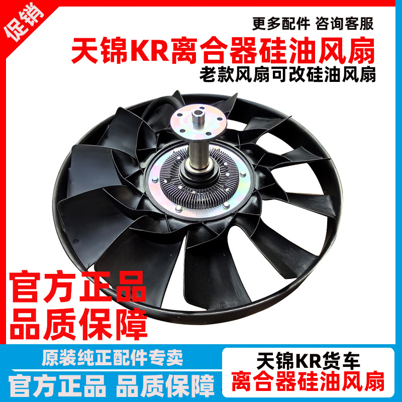 原厂东风天锦KR硅油离合器带风扇叶总成加装改装硅油离合器风扇