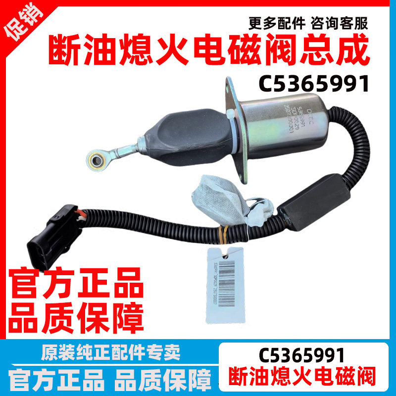康明斯发动机熄火断油电磁阀