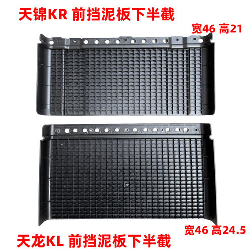 天龙KL天锦KR前轮挡泥板下段挡