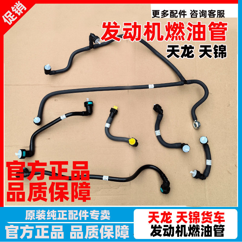 东风天龙天锦燃油管空压机