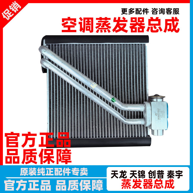 原厂东风天龙天锦三环特商创普空调蒸发器美瑞特蒸发箱空调制冷箱,汽车零部件/养护/美容/维保,蒸发箱,淘宝优惠券,粉丝福利购,淘宝优惠卷