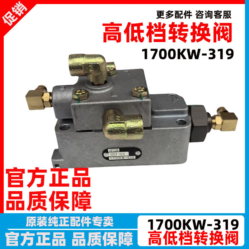 天锦变速箱小八档高低档转换阀
