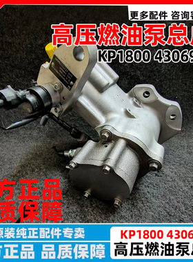 东风天龙康明斯发动机ISLe9.5高压柴油燃油大泵KP1800 4306945