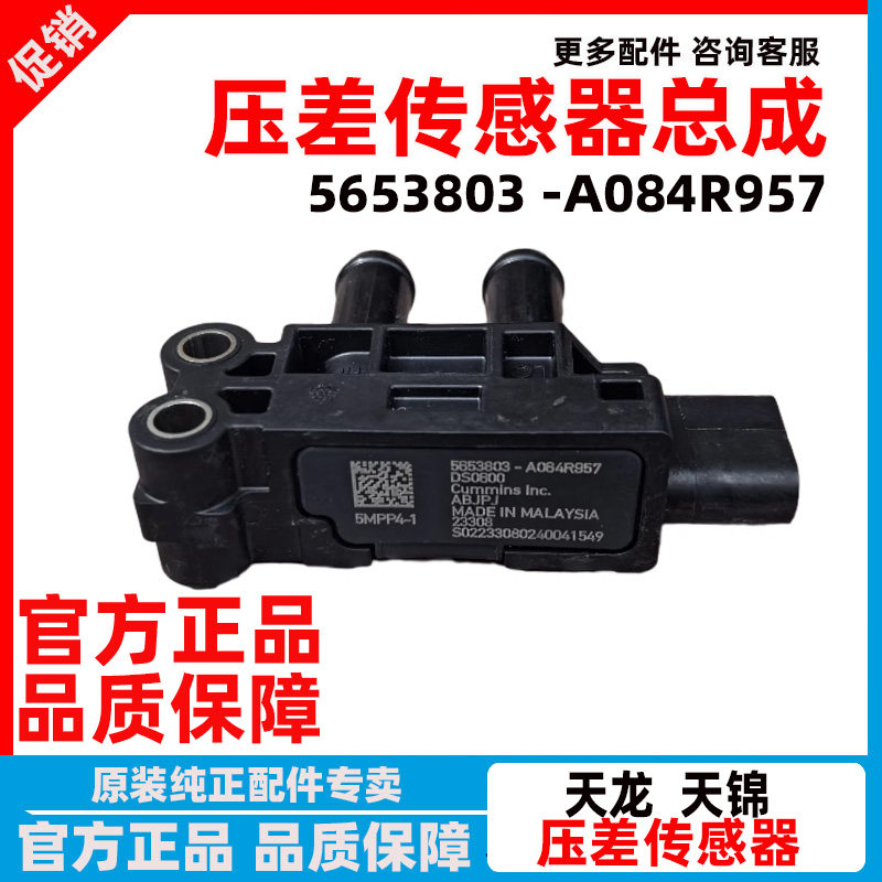5653803-A064R957压差传感器