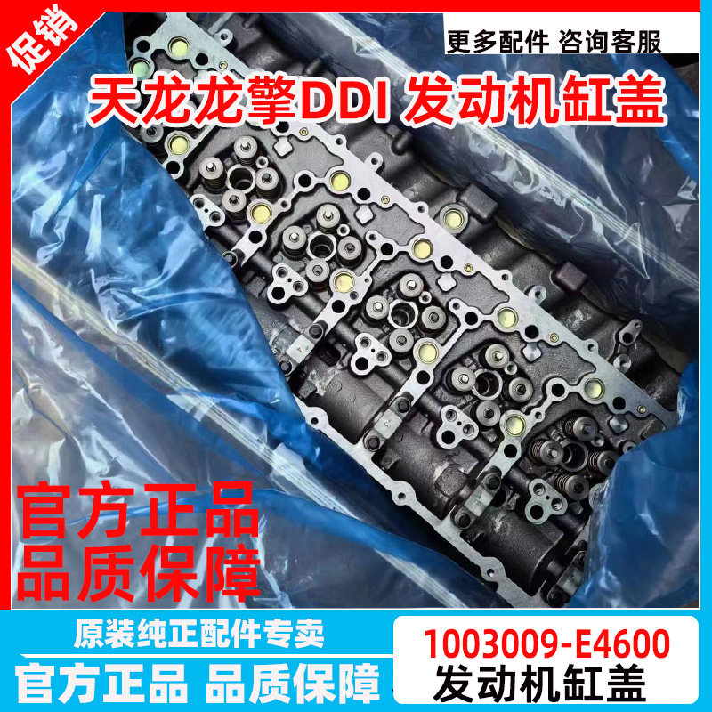 东风天龙KLVL龙擎DDI发动机缸盖