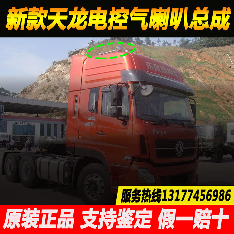 东风新天龙车顶单管超响电控气喇叭顶置超响低音鸣笛汽笛货车配件