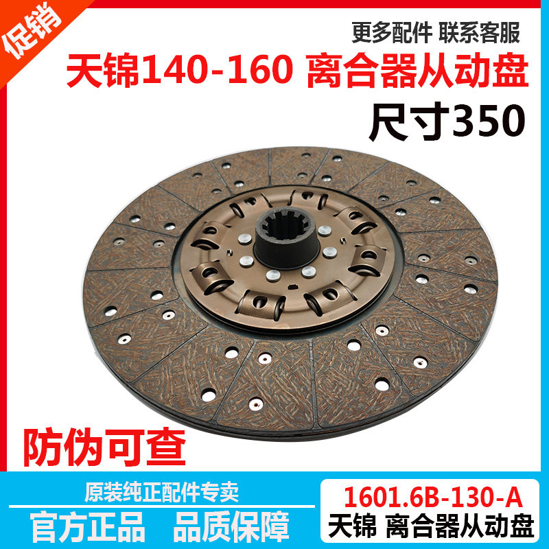 原装东风天锦离合器片4H风神140-160发动机350康明斯离合器从动盘