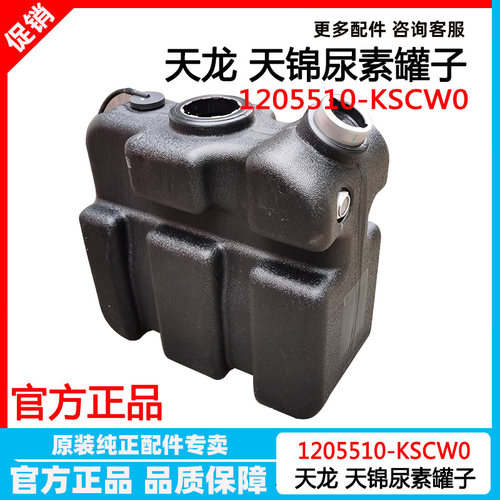 原厂东风天龙天锦KR尿素箱尿素罐