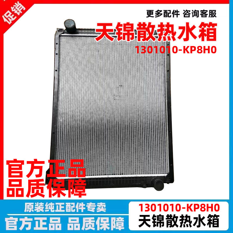 原厂东风天锦散热器总成大水箱