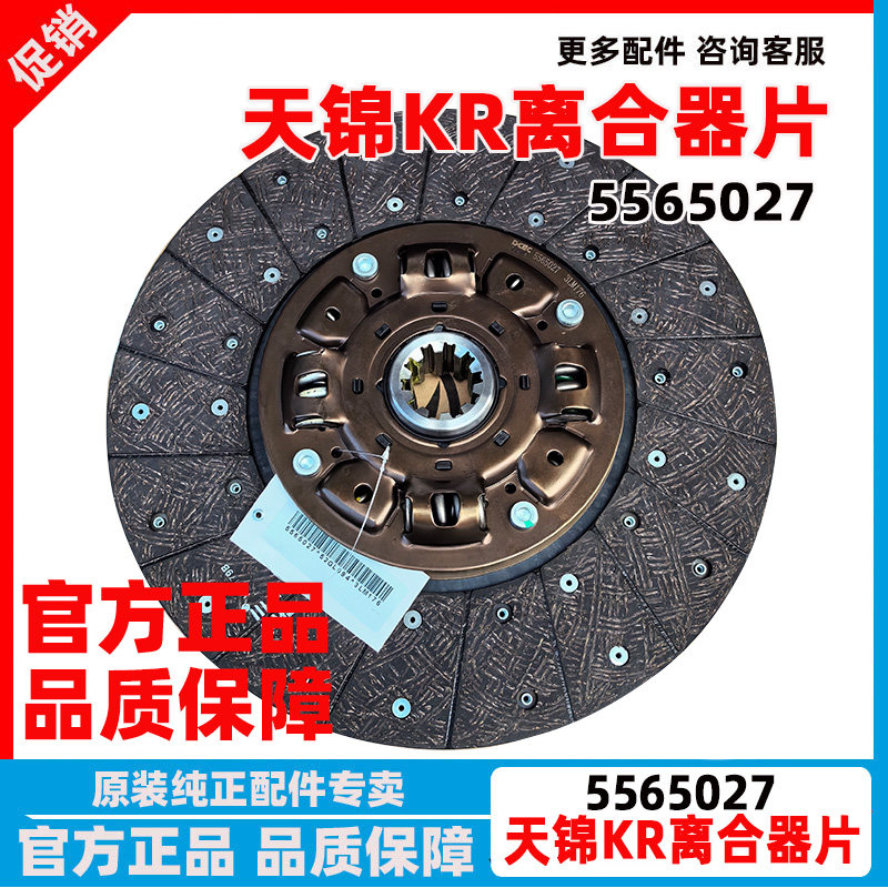 原厂东风天锦KR康明斯离合器片
