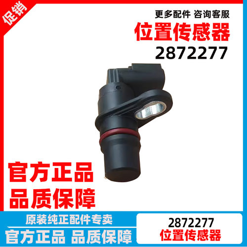 东风天龙天锦康明斯电喷发动机曲轴位置传感器2872277凸轮轴传感