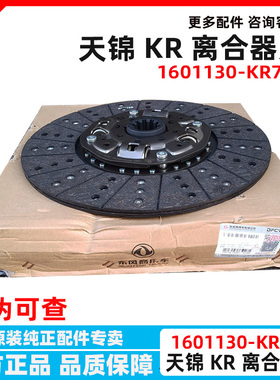 原厂东风天锦KR康明斯395三级减震离合器片从动盘片1601130-KR700