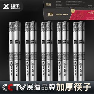 加厚款 雄乐304不锈钢高档筷子家用防滑发霉防烫家庭防霉快子套装