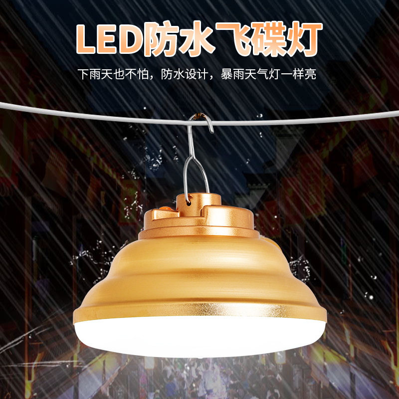 可充电式LED飞碟灯泡夜市摆地摊家用停电应急照明户外露营超亮