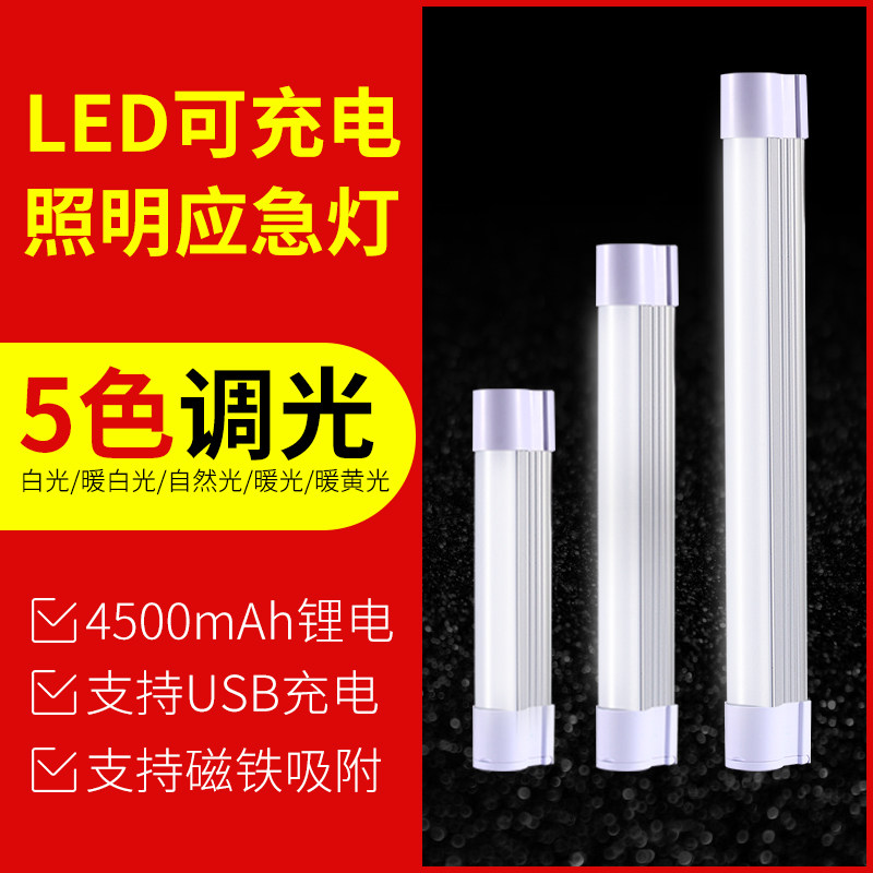 康铭LED应急灯可充电灯泡户外夜市灯地摊灯磁铁吸附停电照明灯管