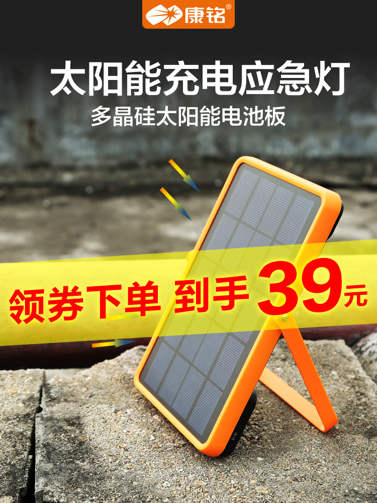 康铭太阳能便携户外帐篷灯马可充电led手提应急野营地露营灯电源