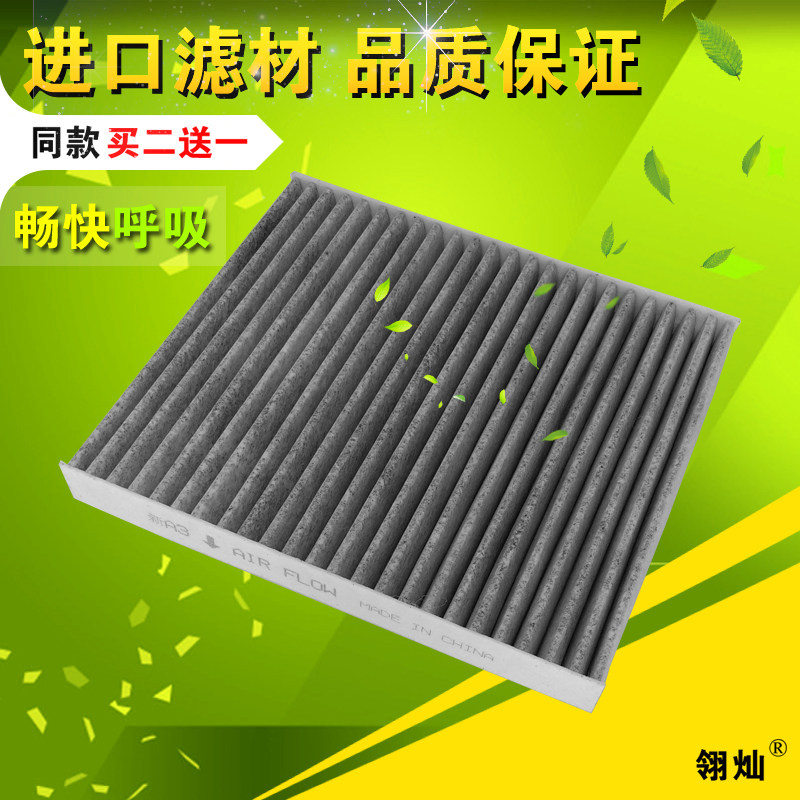 奇瑞适配发动机冷气格空调滤清器