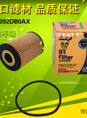 152092DB0AX 适配东风凯普特 ZD30机油滤清器XA079 20DC16A