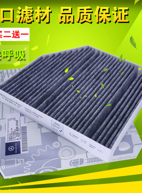 新款GLC260 C200L C180L E300L E200 C300空调滤芯格滤清器