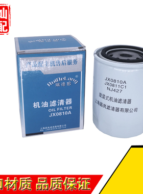 JX0810A JX0811C1适配南京NJ427旋装机油滤清器(连接螺纹3/4-16)