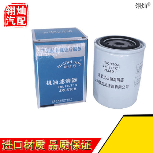 jx0810a0811c1适配机油滤清器