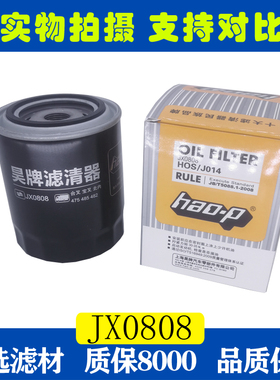 JX0808适配合叉/宝叉/北内479/485/482机油滤芯JX0809B1机油格