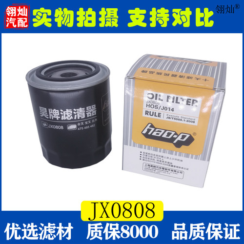 JX0808适配合叉/宝叉/北内479/485/482机油滤芯JX0809B1机油格