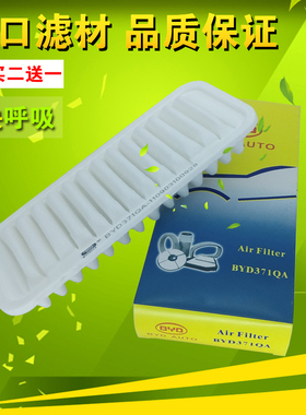 1.0L排量适配比亚迪F0空气滤芯熊猫空滤自由舰空气格远景X1滤清器