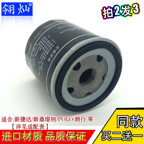 新朗逸捷达明锐新桑塔纳POLO朗行Q3晶锐A3途安机滤机油滤芯格清器