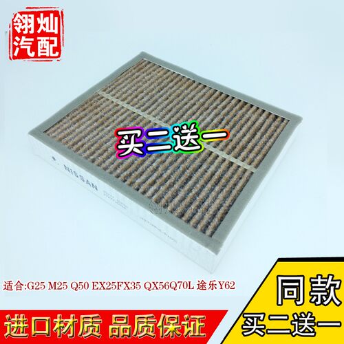适配英菲尼迪途乐空调滤芯