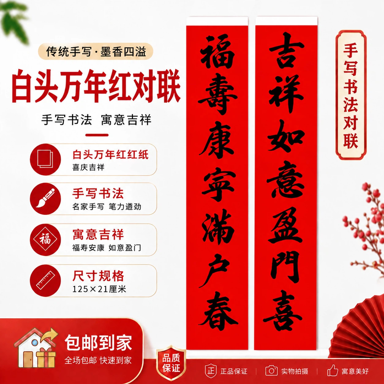 定制纯手写传统白头对联万年红纸
