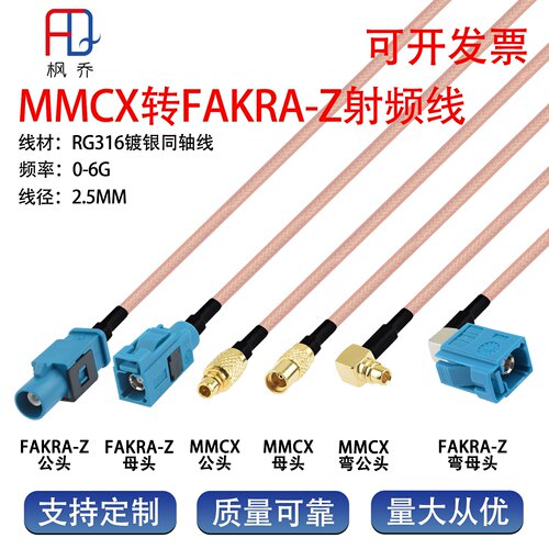 万用款MMXC转FAKRA-Z型通用型线