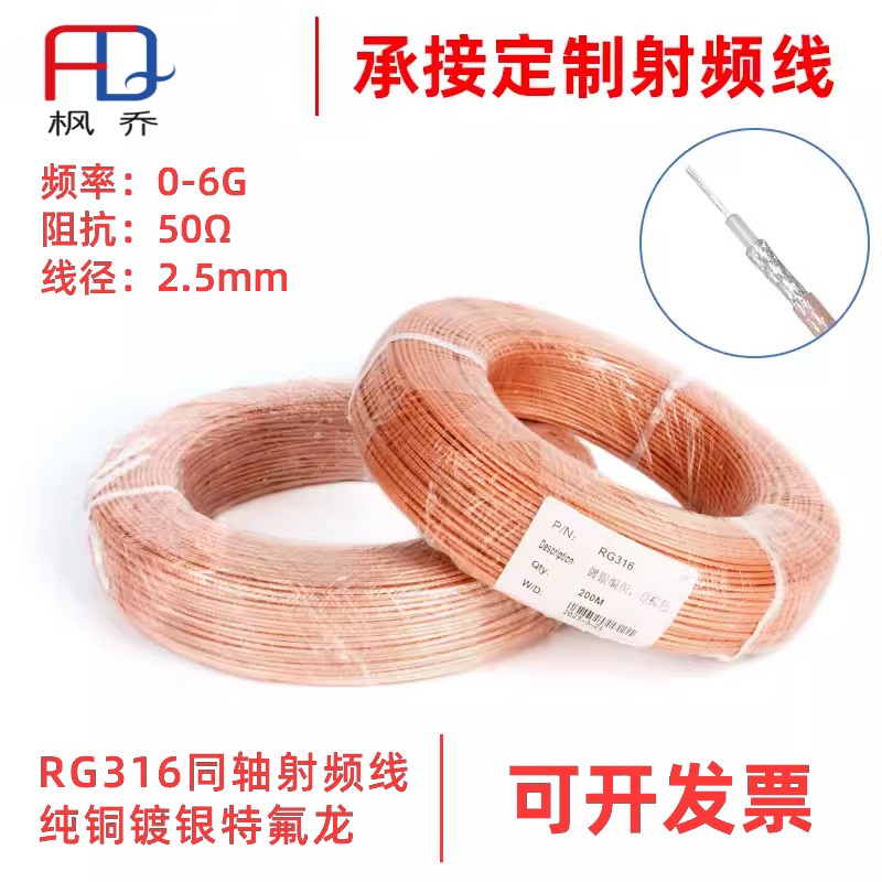镀银RG316射频线SFF50-1.5同轴线