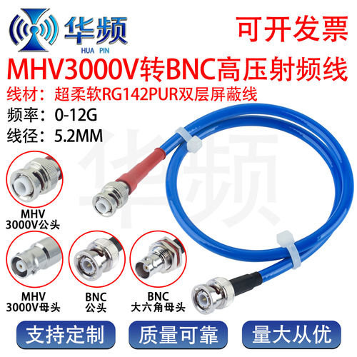 RG142PUR超柔软双层屏蔽线MHV转BNC公母 3000V高压头转BNC连接线
