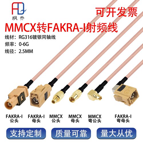 mmcx转fakra-I型米黄线GPS天线