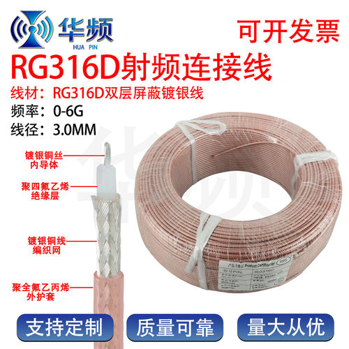 RG316D双层屏蔽同轴线50欧镀银纯铜屏蔽线射频线天线馈线OD3mm