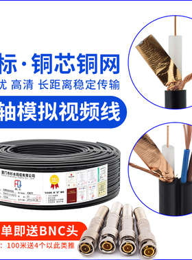 国标监控视频带电源一体铜芯铜网SYV75-3-5同轴高清模拟摄像机线